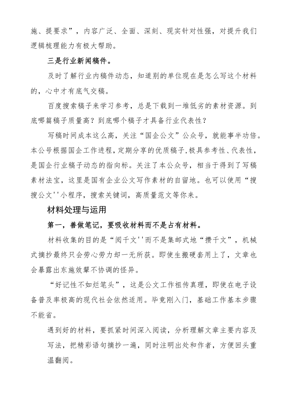 国企公文写作入门必备：素材收集大法.docx_第3页