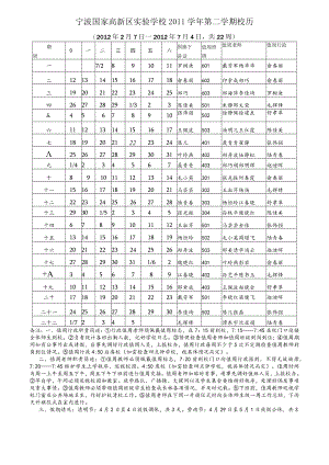 学校 第二学期校历.docx