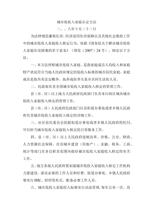 城市低收入家庭认定办法.docx