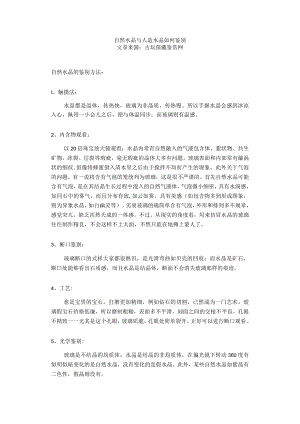 天然水晶与人造水晶如何鉴别.docx