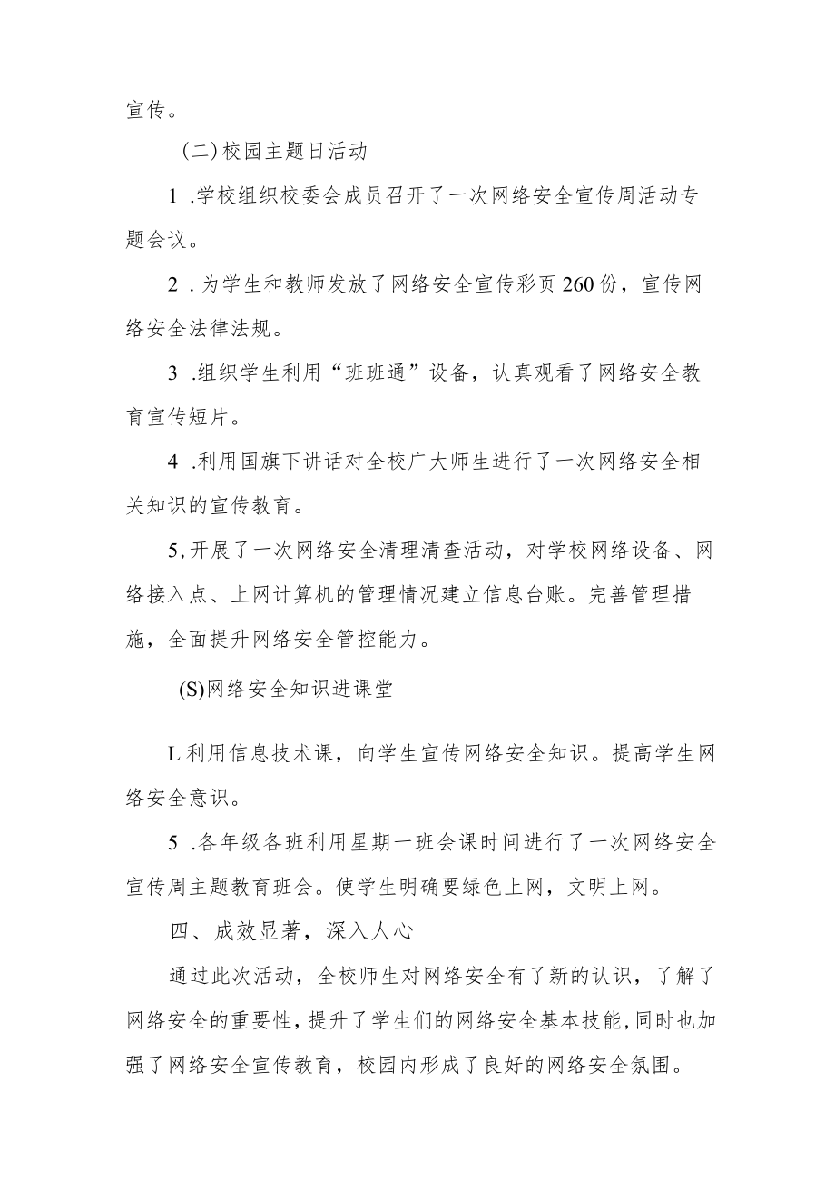 学校2022年网络安全宣传周活动总结.docx_第2页