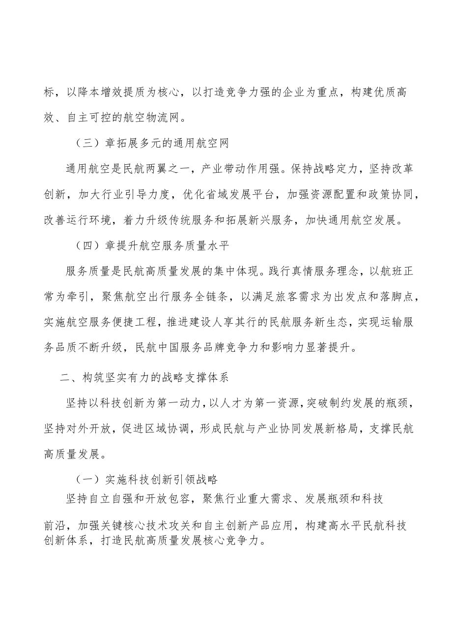 完善国家综合机场体系.docx_第2页