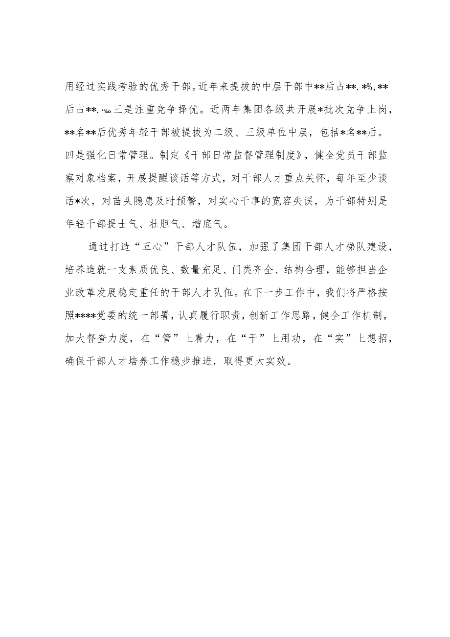 在2022年加强干部人才管理培育工作会上的发言.docx_第3页