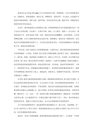 小学生劳动事迹材料.docx