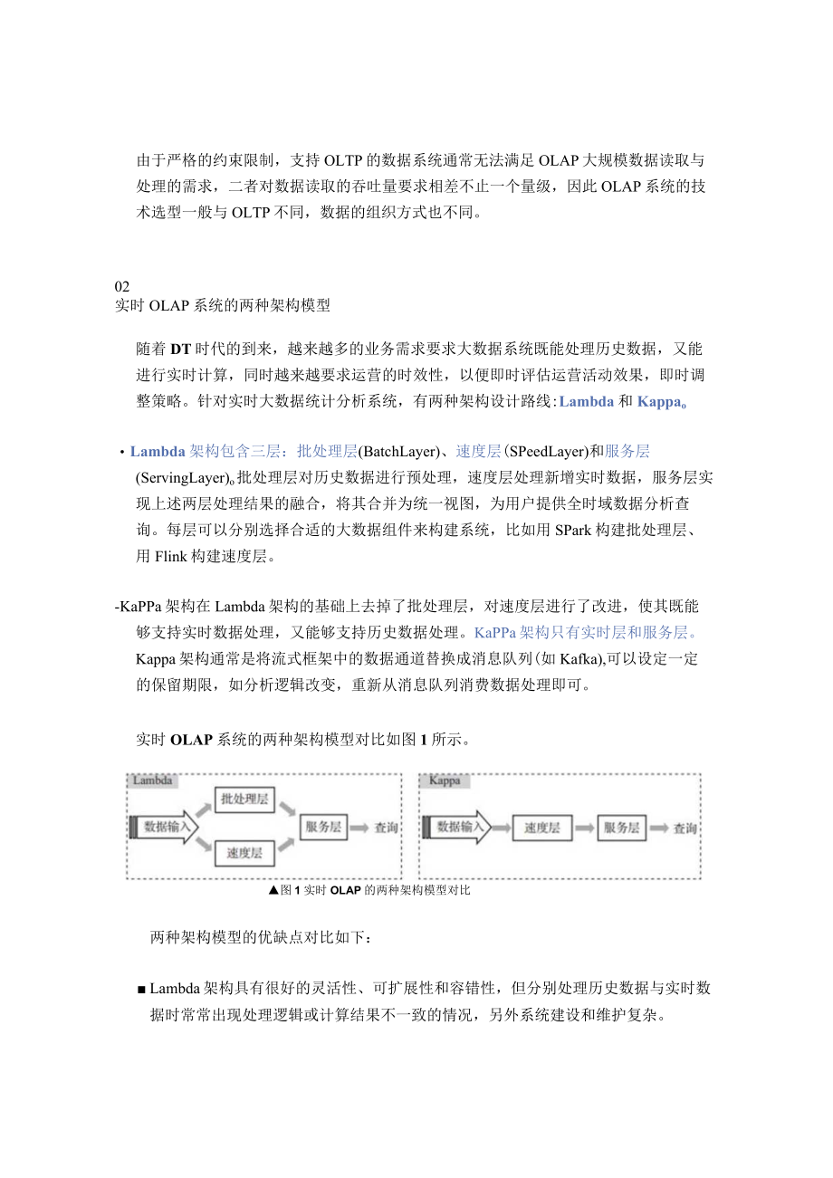基于大数据的OLAP技术4个角度一篇讲明白.docx_第2页
