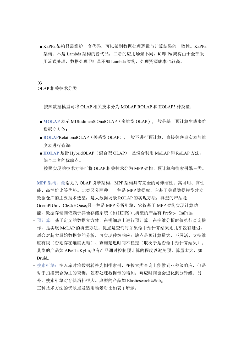 基于大数据的OLAP技术4个角度一篇讲明白.docx_第3页