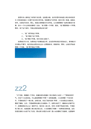 小说写作如何写出一篇好小说.docx