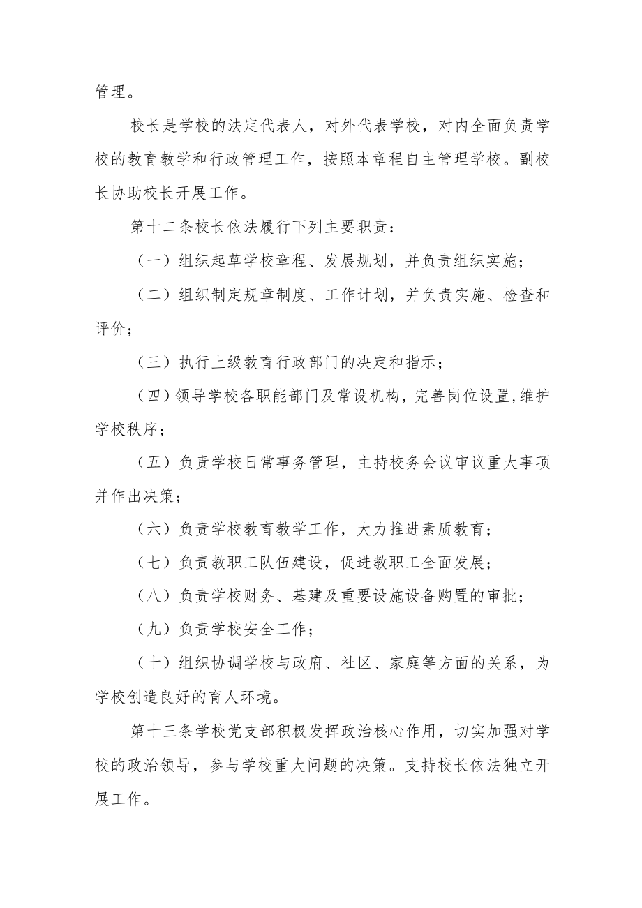 实验中学内部规章制度.docx_第3页