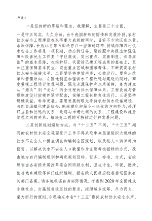 在全国农村饮水安全巩固提升工作视频会上的讲话提纲.docx
