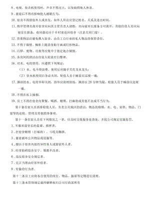 员工宿舍管理规定.docx