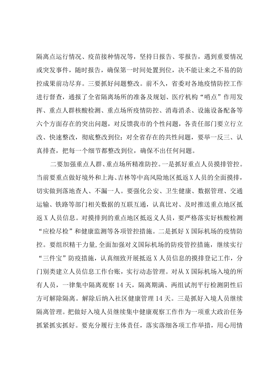 在2022年五一假期疫情防控工作专题会议上的讲话提纲.docx_第2页