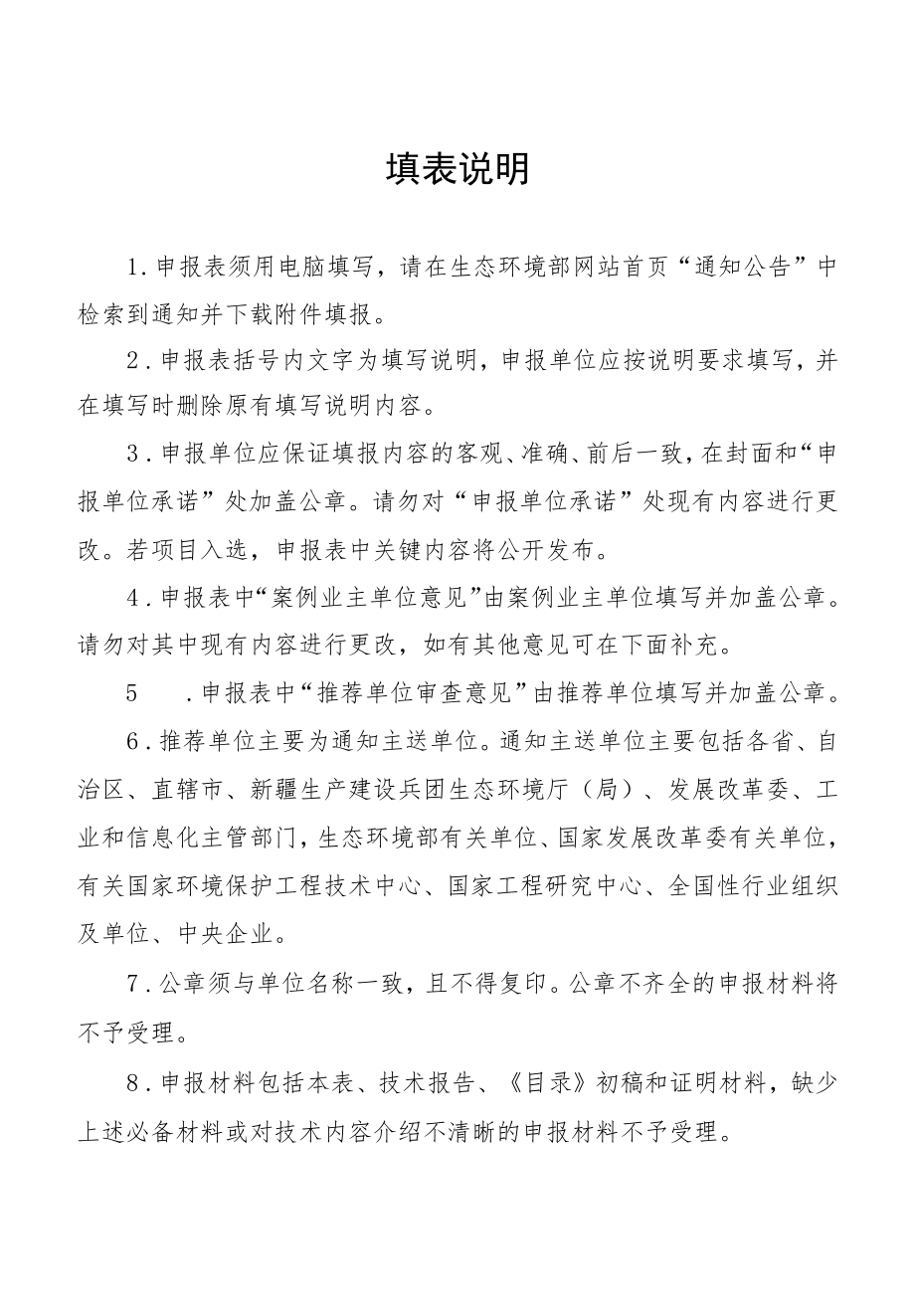 国家清洁生产先进技术申报表.docx_第2页