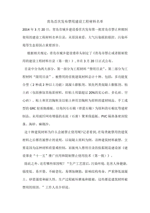 多孔砖禁止使用.docx