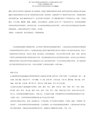 基于灰色关联度法的黄淮南片小麦新品种综合评判.docx