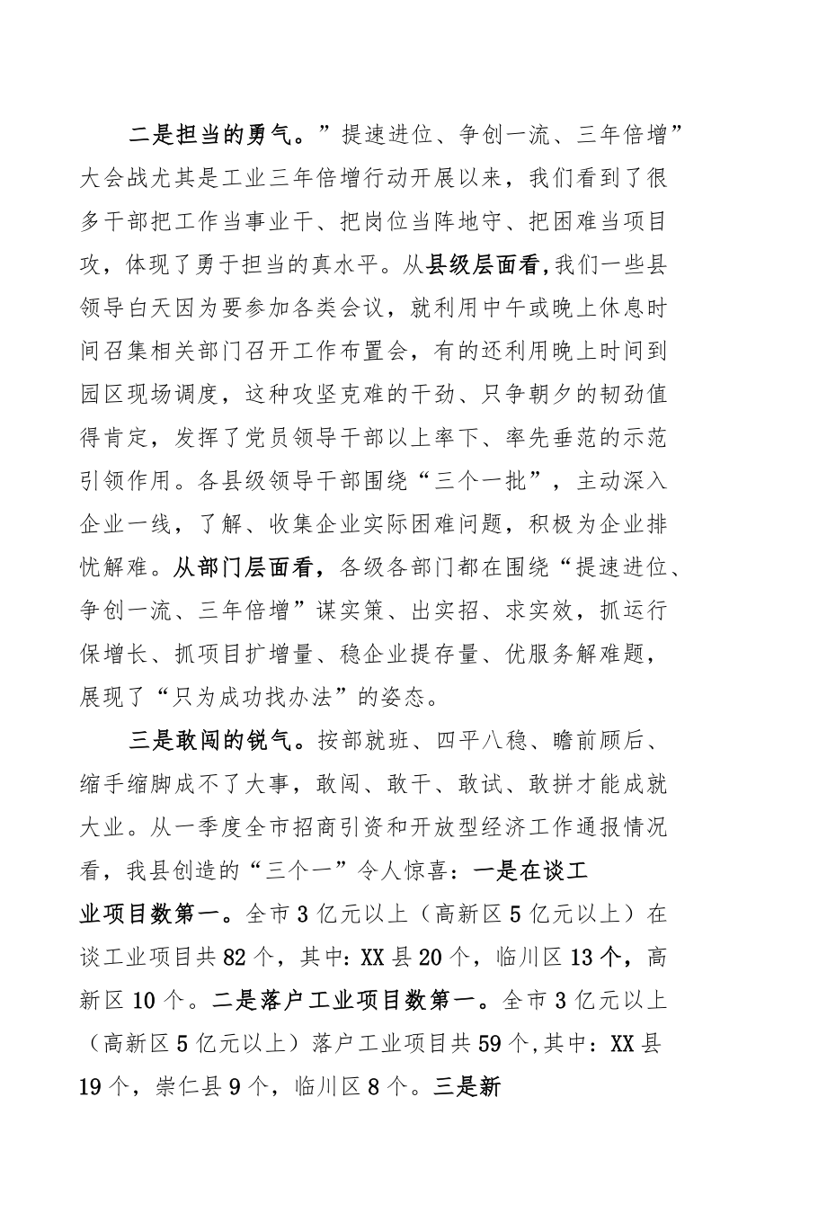 在全县工业创新发展三年倍增行动招商项目第一次调度会上的讲话.docx_第3页