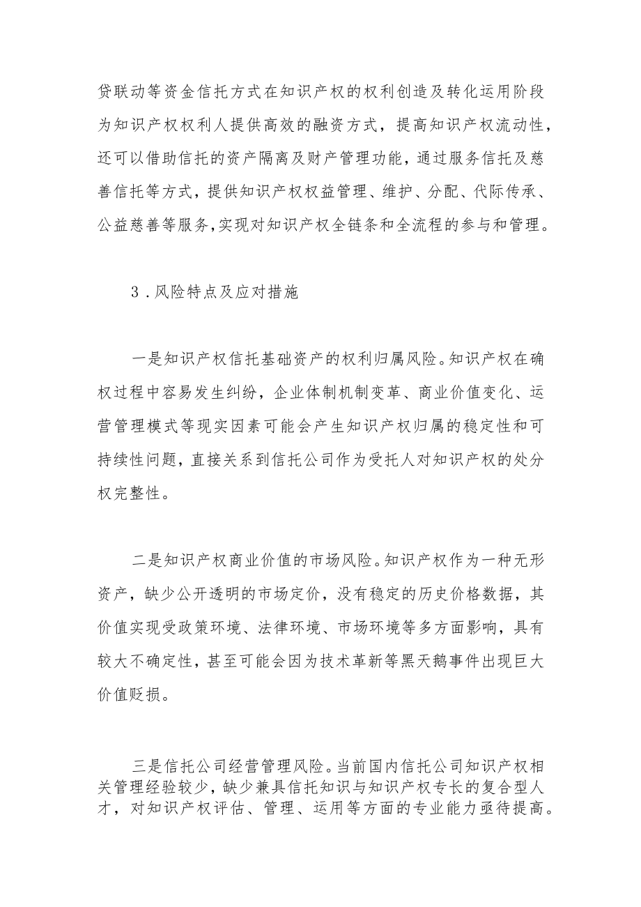 基于产业链不同环节的信托服务模式设计.docx_第2页