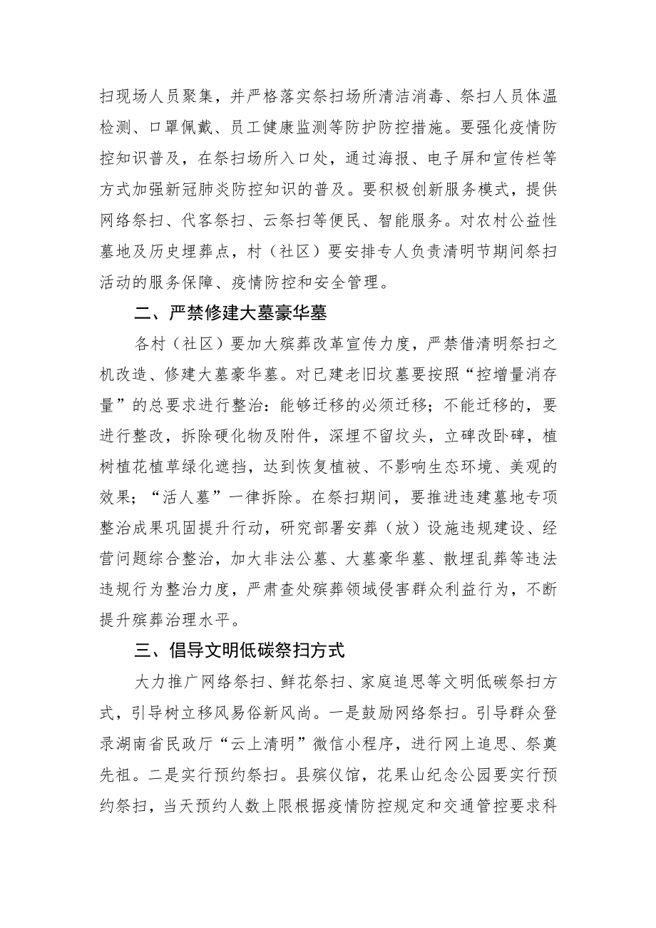 大栗港镇人民政府关于做好2022年清明节祭扫工作的通知（20220325）.docx_第2页