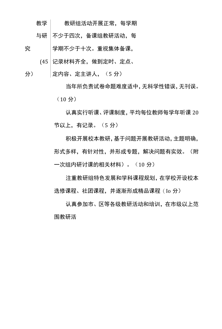 学校优秀教研组评选办法.docx_第3页