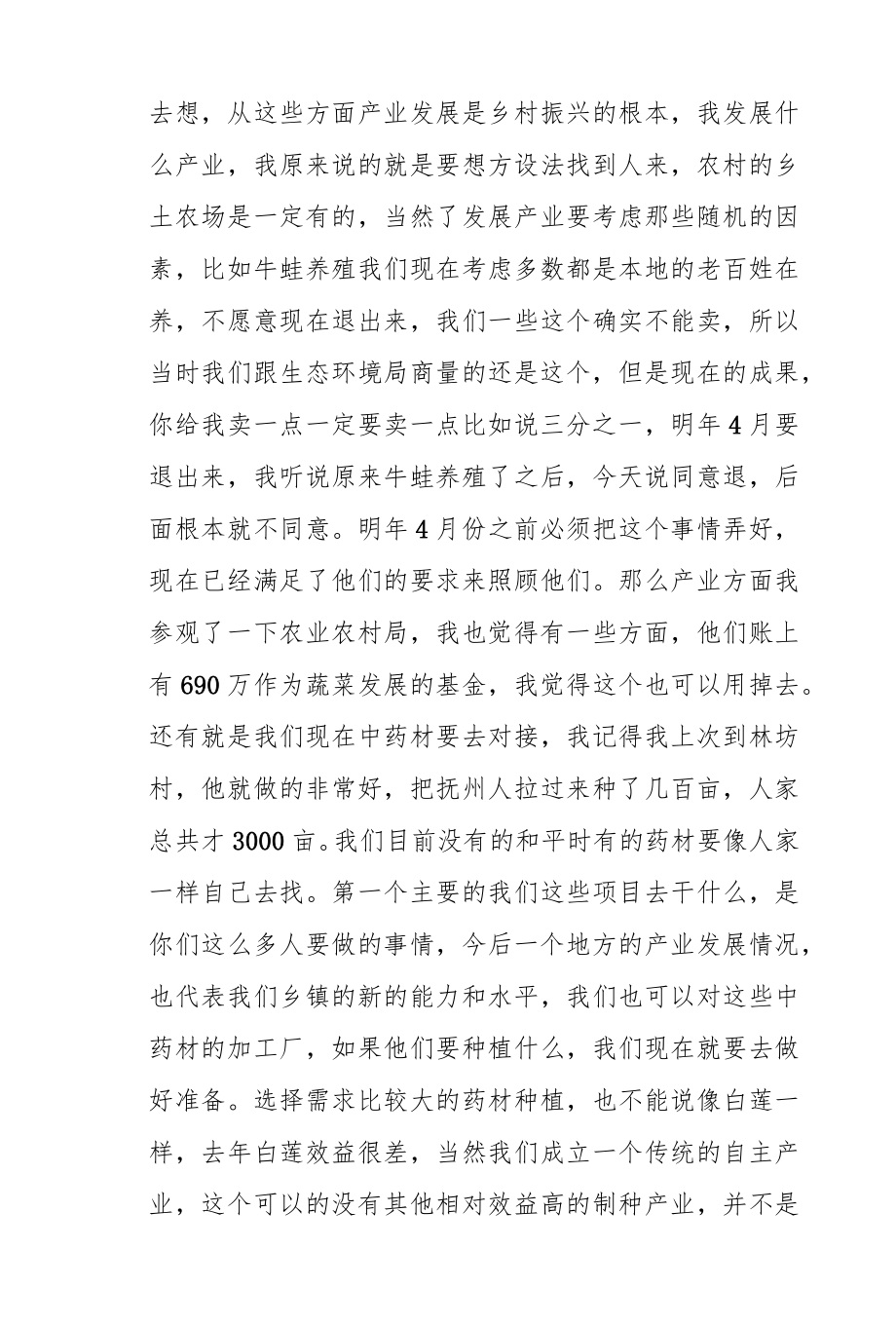 在县委农村工作会暨巩固拓展脱贫攻坚成果领导小组扩大会议上的讲话.docx_第2页