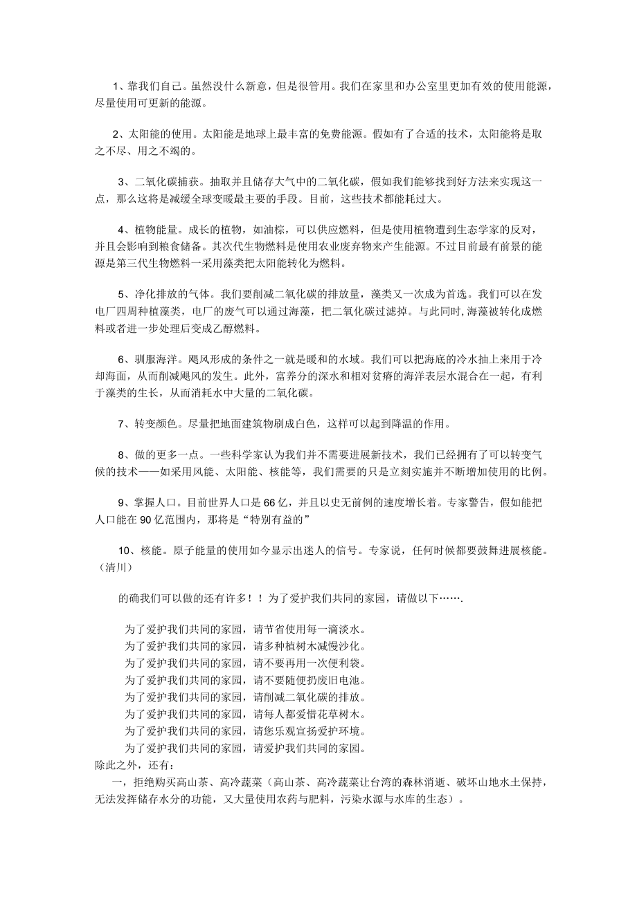 对全球变暖问题的建议和意见.docx_第2页