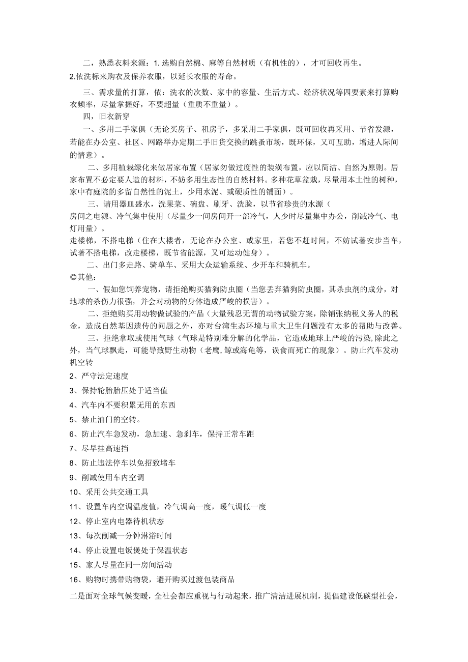 对全球变暖问题的建议和意见.docx_第3页
