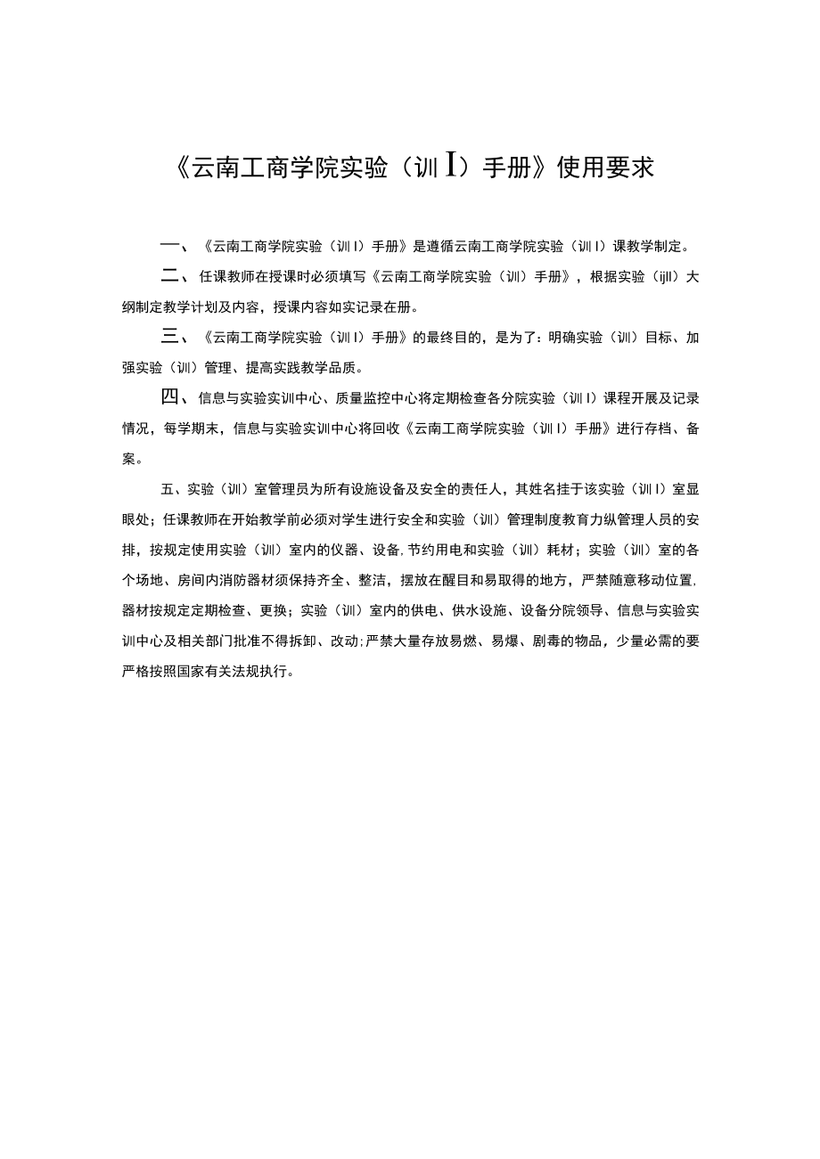实验（训）使用手册.docx_第2页