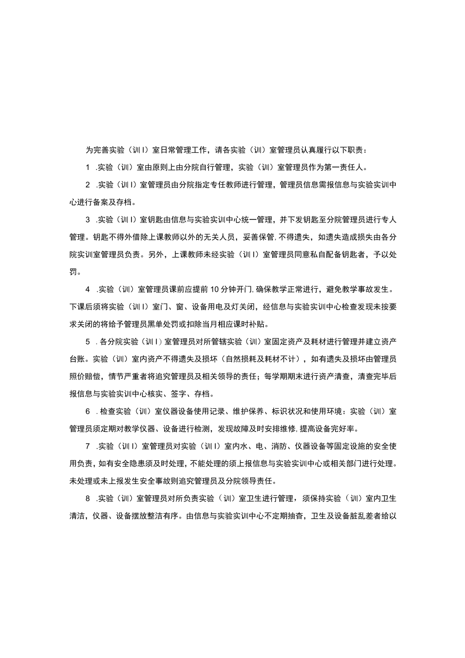 实验（训）使用手册.docx_第3页