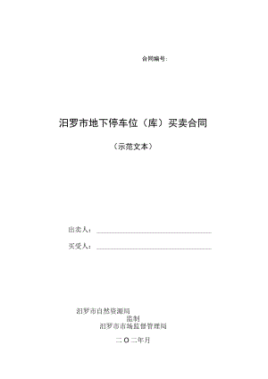 商品房买卖合同GF—2000—0171.docx