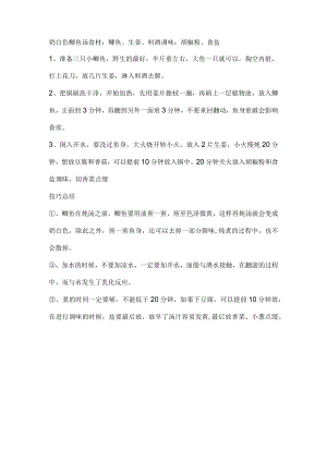 奶白色鲫鱼汤食材.docx