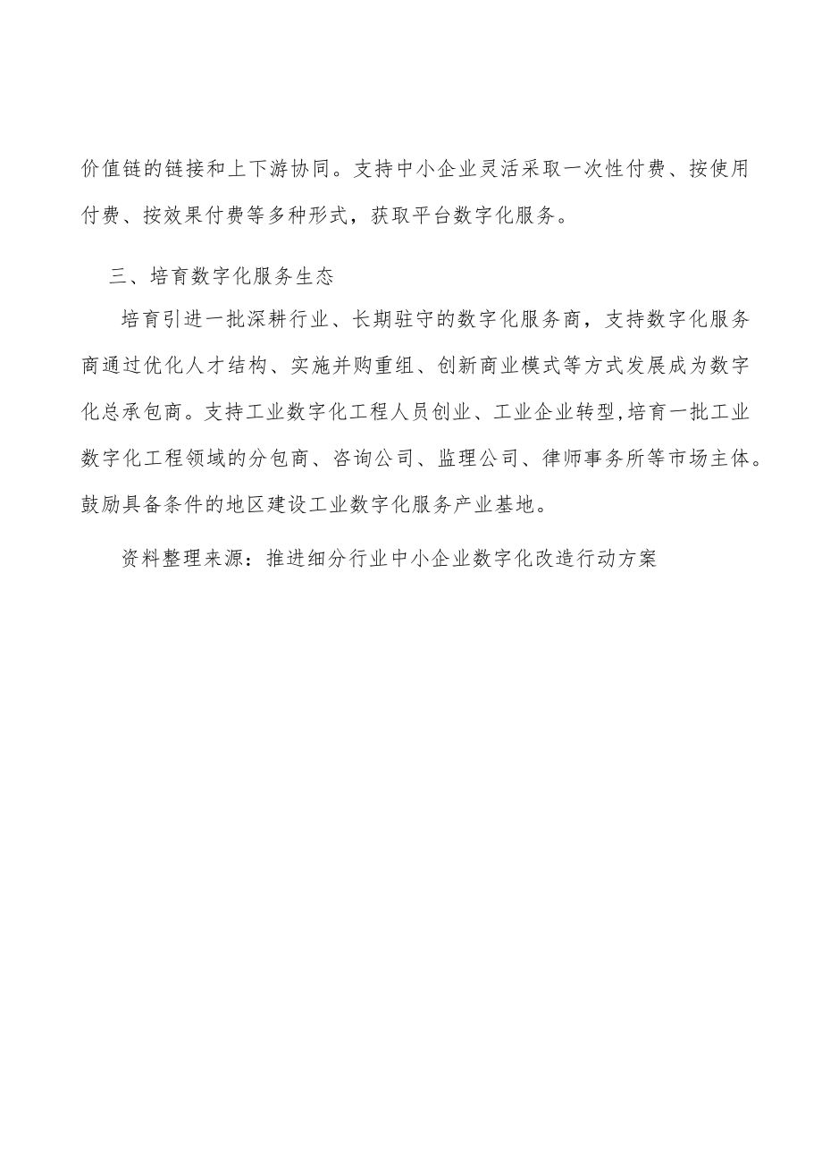 培育数字化服务生态实施方案.docx_第3页