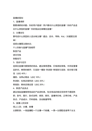 小程序直播带货策划方案.docx