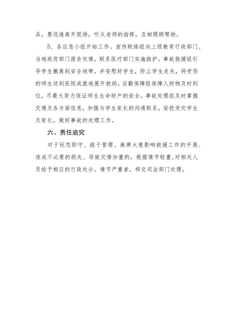 学校防震应急预案.docx_第3页