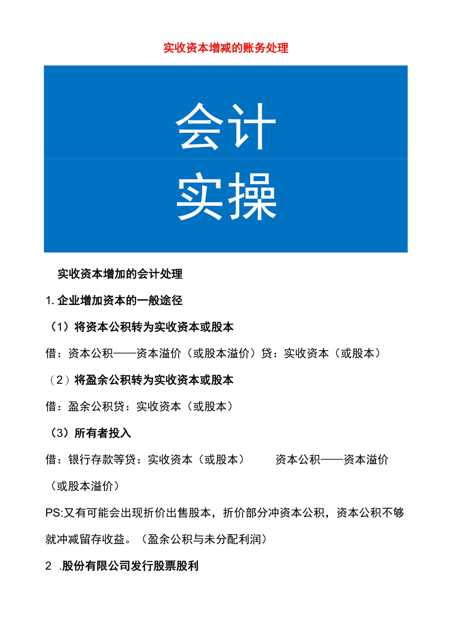 实收资本增减的账务处理.docx_第1页