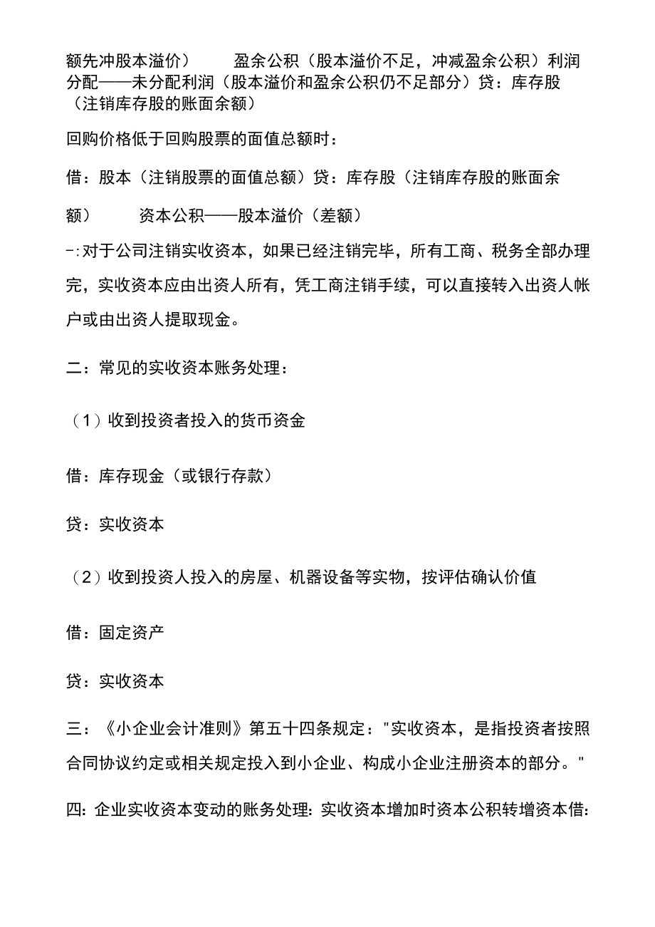 实收资本增减的账务处理.docx_第3页