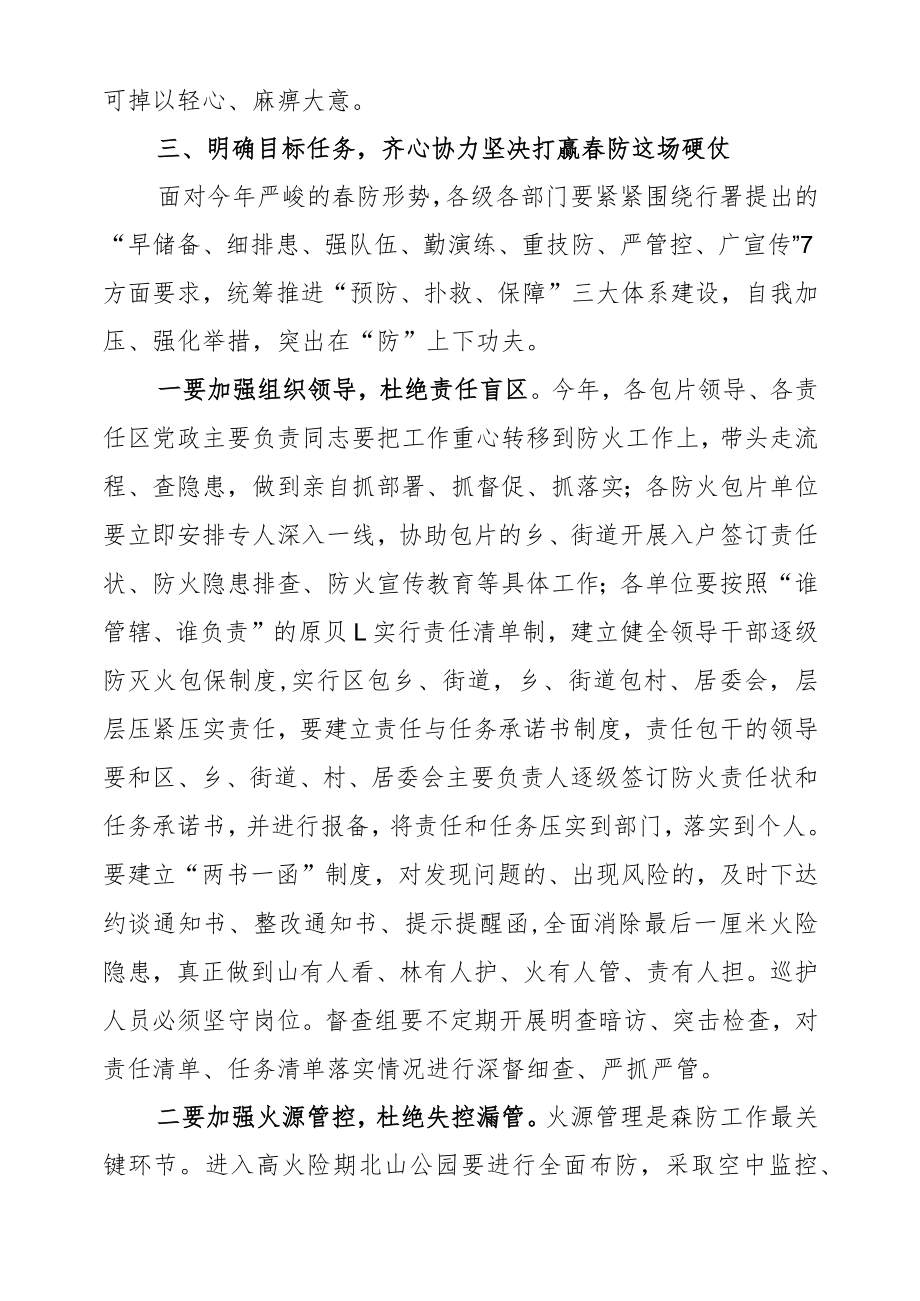 在全区春季森林防火工作会议上的讲话(20210323).docx_第3页