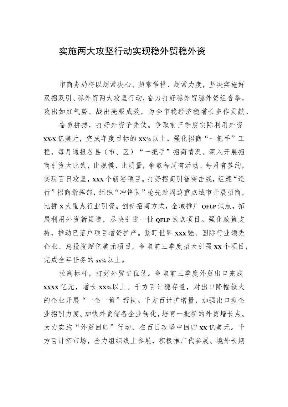 在全市经济稳进提质百日攻坚动员部署会上发言汇编(7篇).docx_第2页