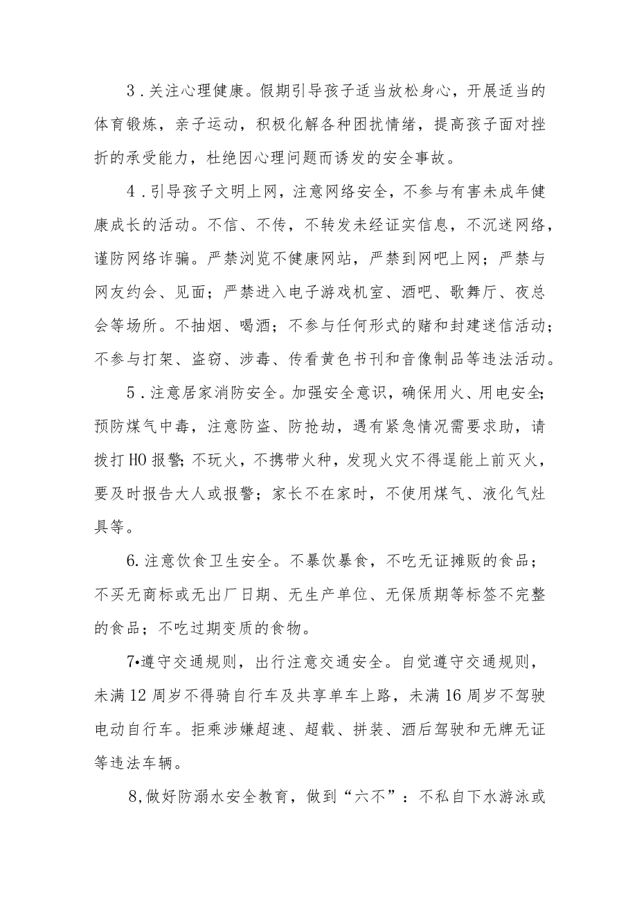 学校2022年国庆放假通知六篇汇编.docx_第2页