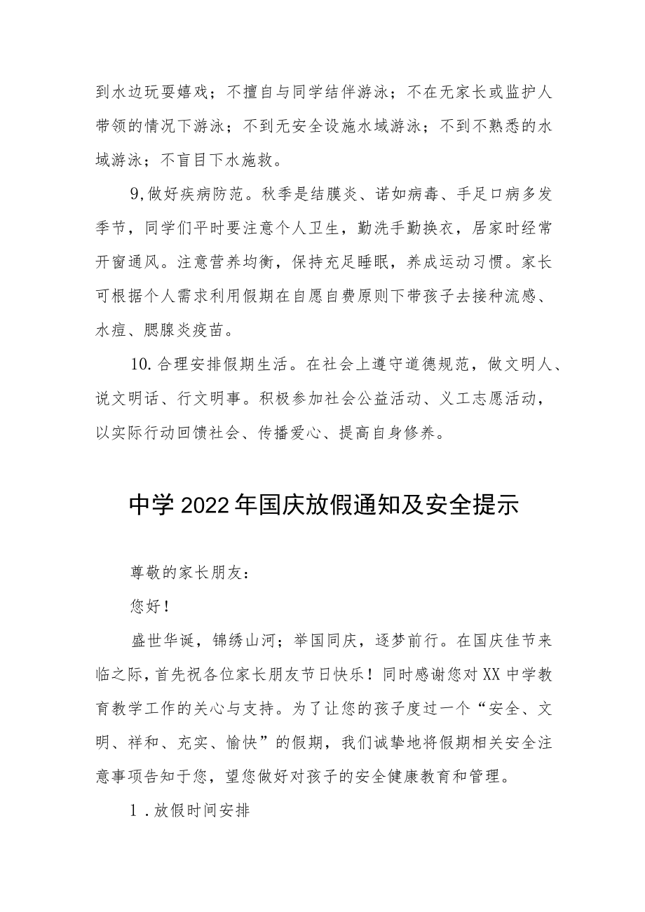 学校2022年国庆放假通知六篇汇编.docx_第3页
