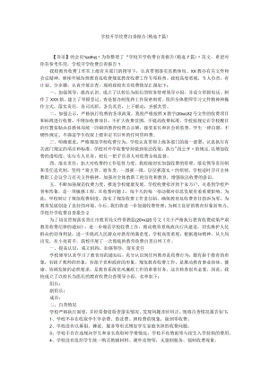 学校开学收费自查报告（精选7篇）.docx