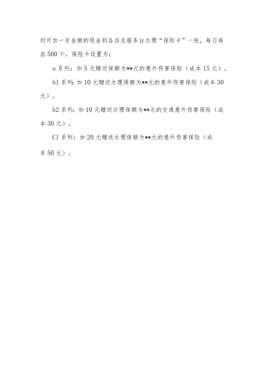 国庆节促销活动策划方案14.docx_第2页