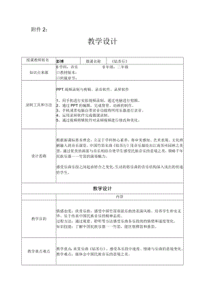 小学音乐 花城版 二年级 民乐欣赏《姑苏行》 教学设计.docx