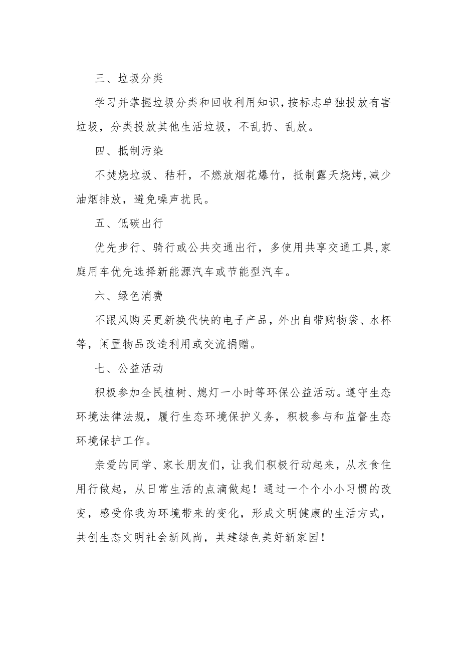 小学六五世界环境日倡议书.docx_第2页