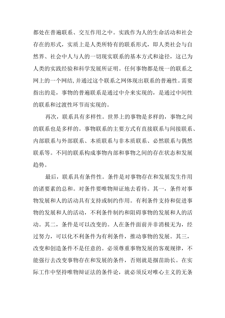 如何理解联系和发展的普遍性?.docx_第2页