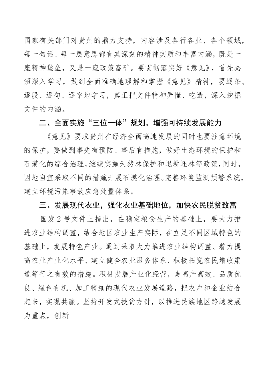学习《国务院关于支持贵州在新时代西部大开发上闯新路的意见》心得体会.docx_第2页