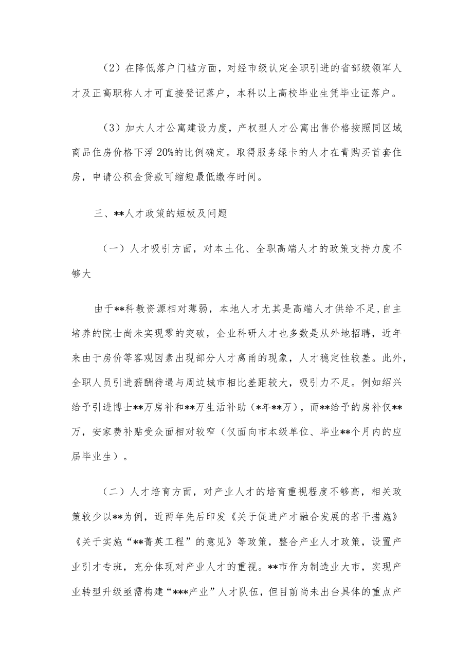 对同级城市人才政策梳理的启示的思考与建议.docx_第3页
