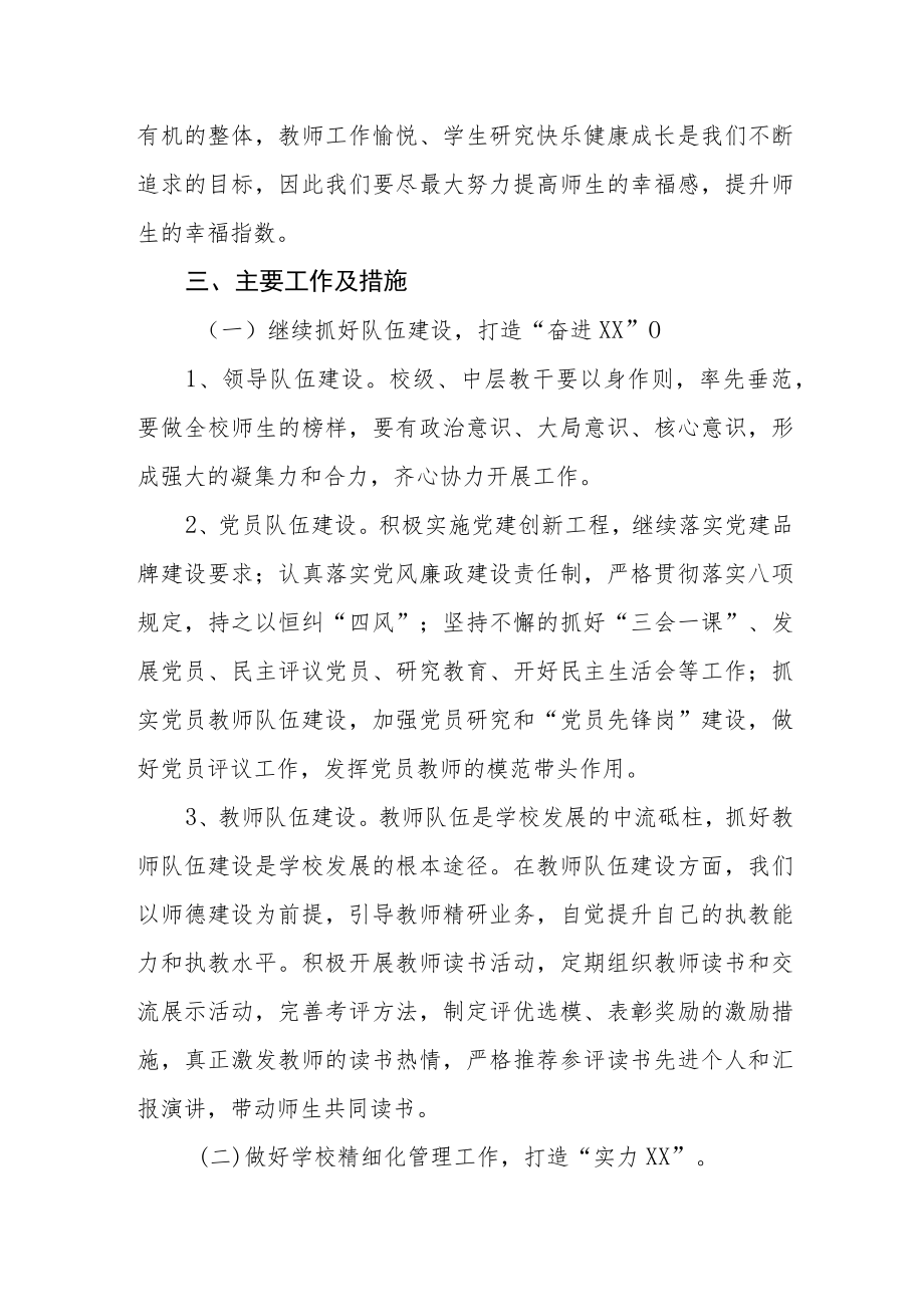 学校2022年度工作计划.docx_第2页