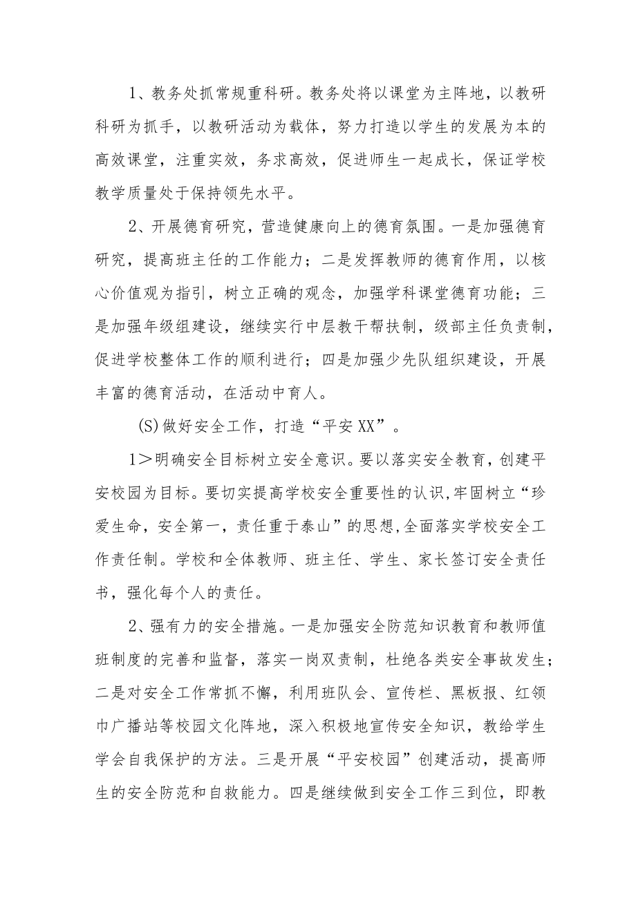 学校2022年度工作计划.docx_第3页