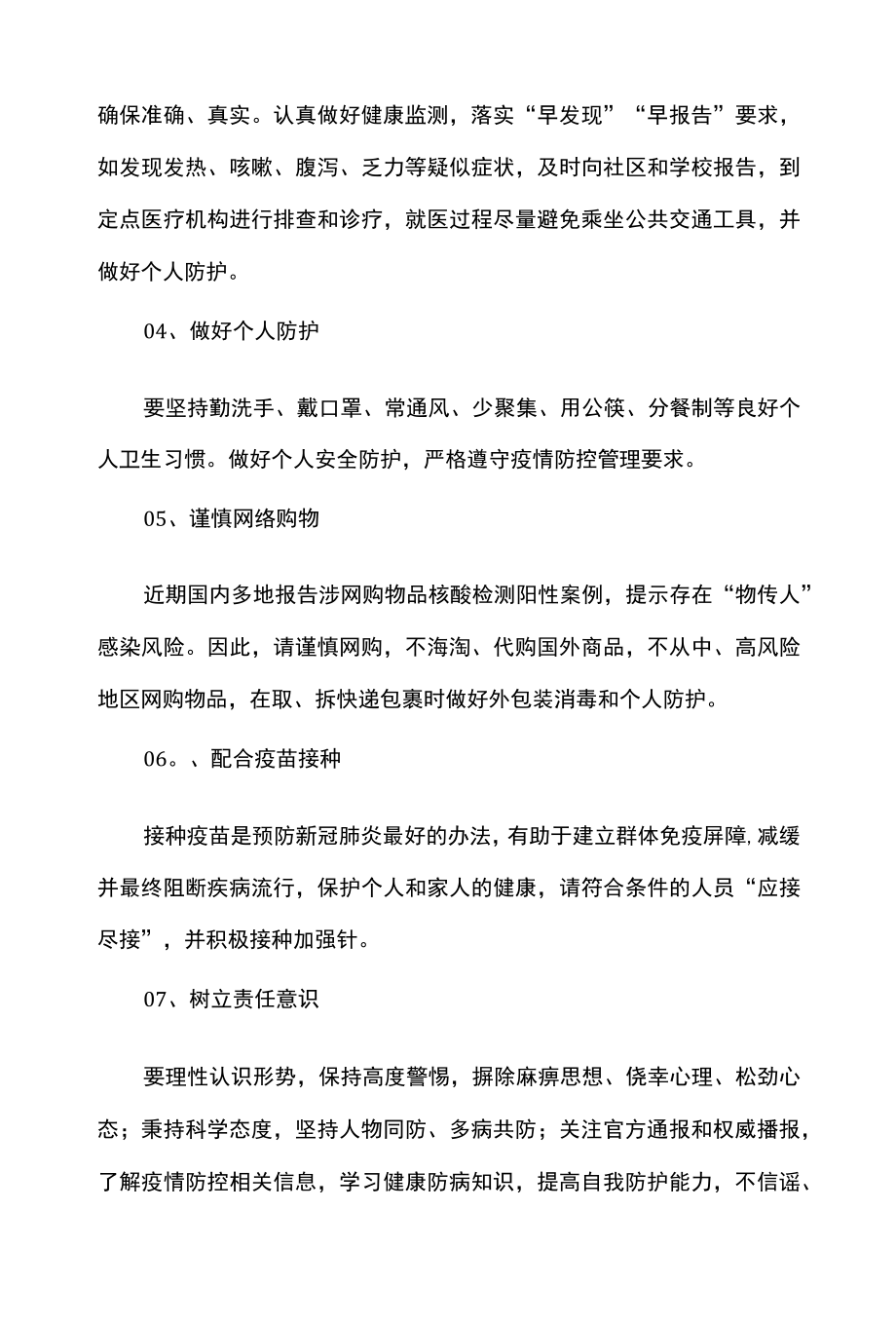 小学关于新冠疫情防控致全体师生家长倡议书.docx_第2页