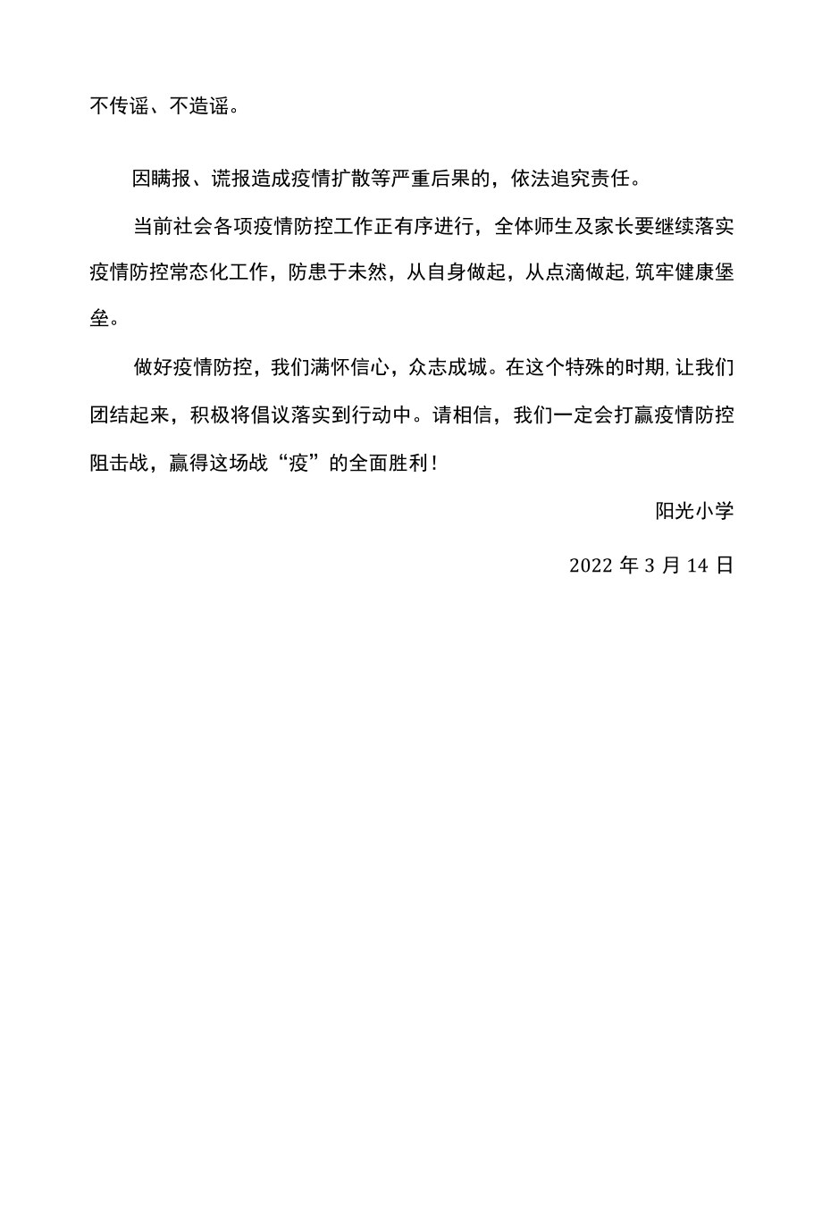 小学关于新冠疫情防控致全体师生家长倡议书.docx_第3页