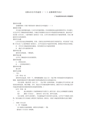 小学音乐 花城版 二年级 感知音乐中的速度（一）——《月光光》 《新春乐》 感知音乐中的速度（一）第一课时——《月光光》 《新春乐》 教学设计.docx